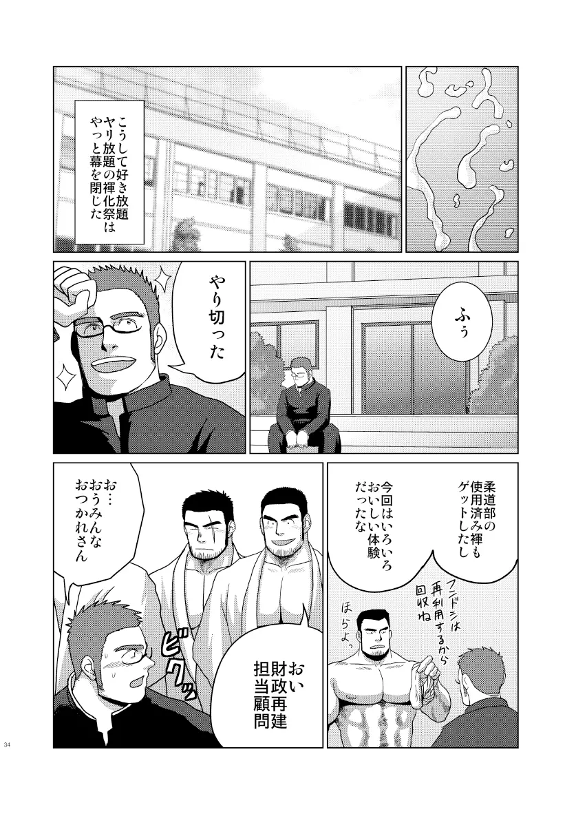 褌化祭!! - page33