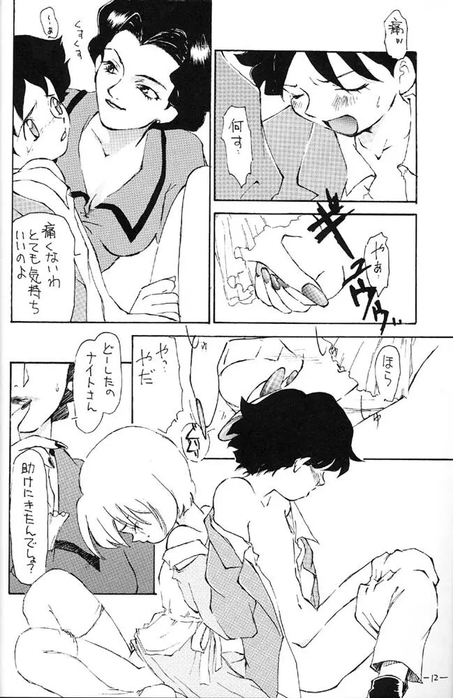 空は未来へ続いている - page11