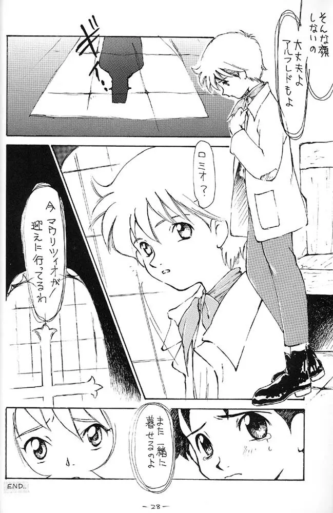 空は未来へ続いている - page27