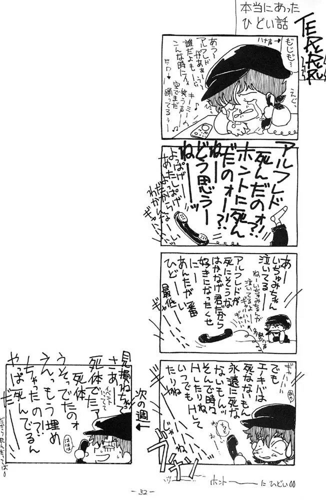 空は未来へ続いている - page31