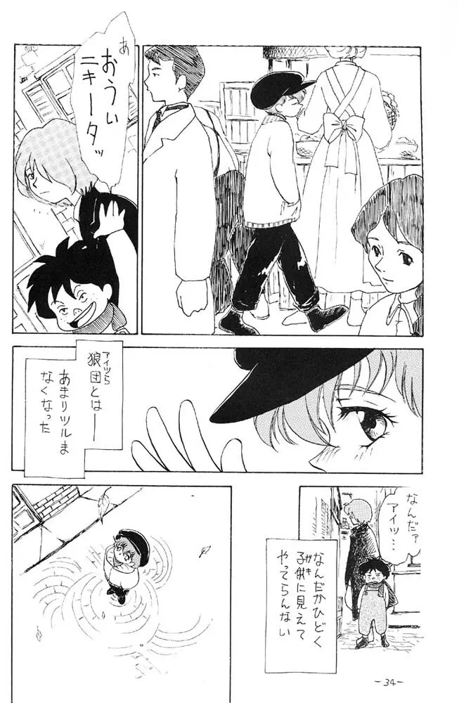 空は未来へ続いている - page33