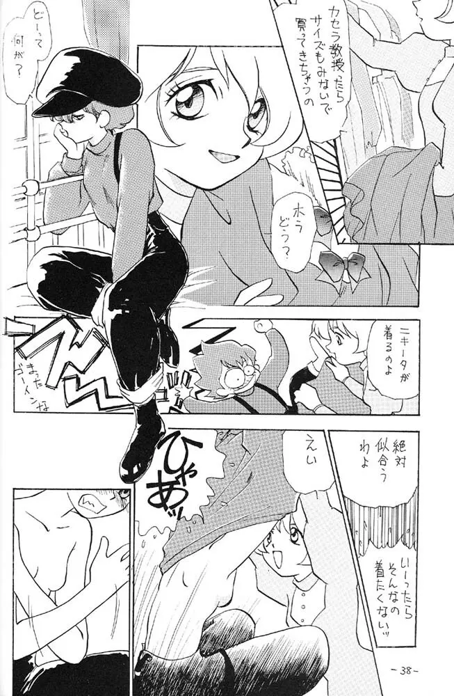 空は未来へ続いている - page37