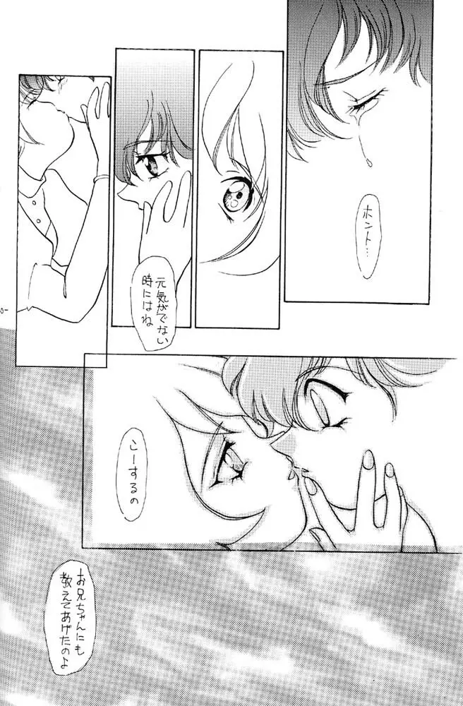 空は未来へ続いている - page39