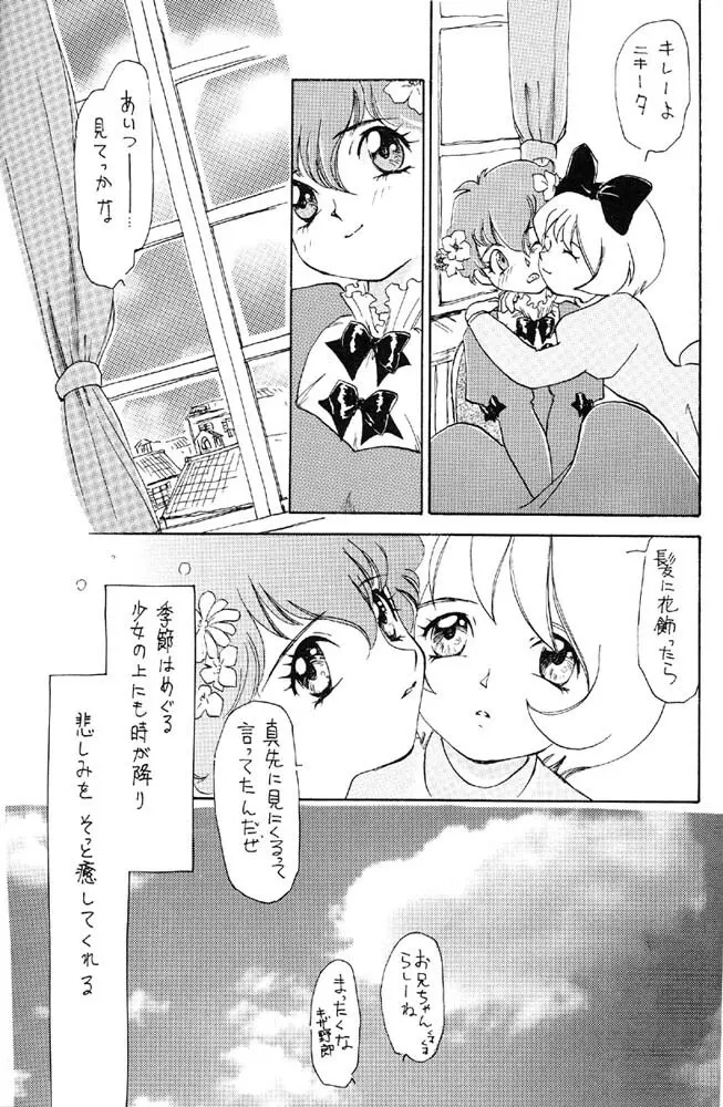 空は未来へ続いている - page44