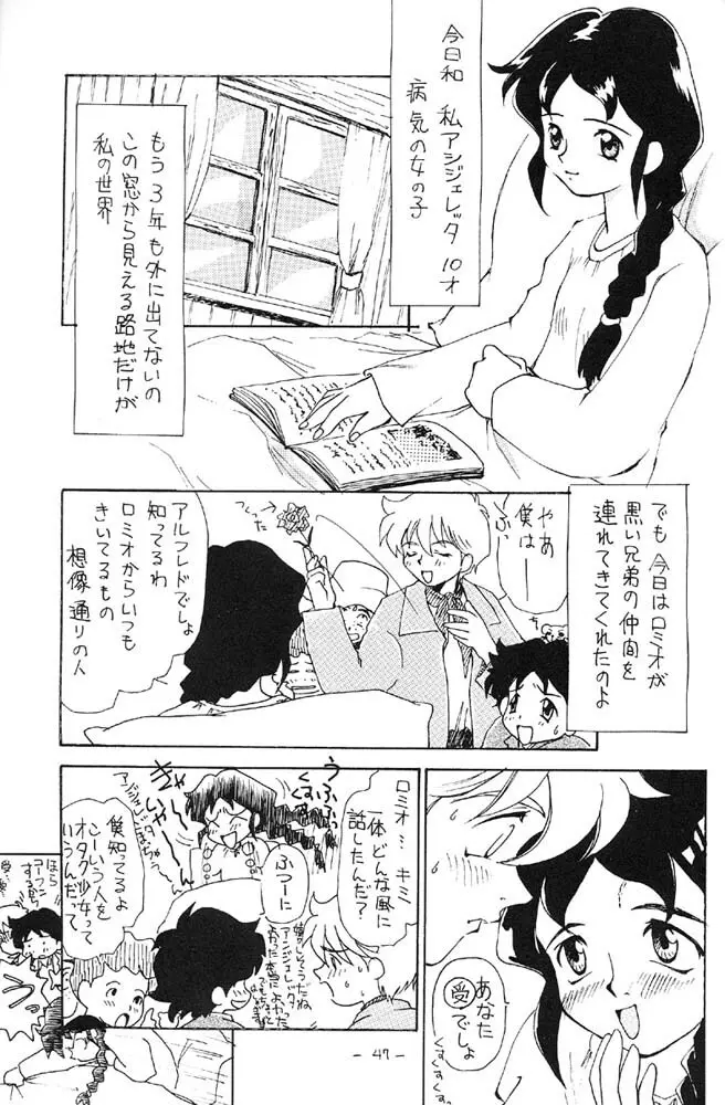 空は未来へ続いている - page46