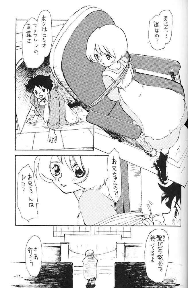 空は未来へ続いている - page6