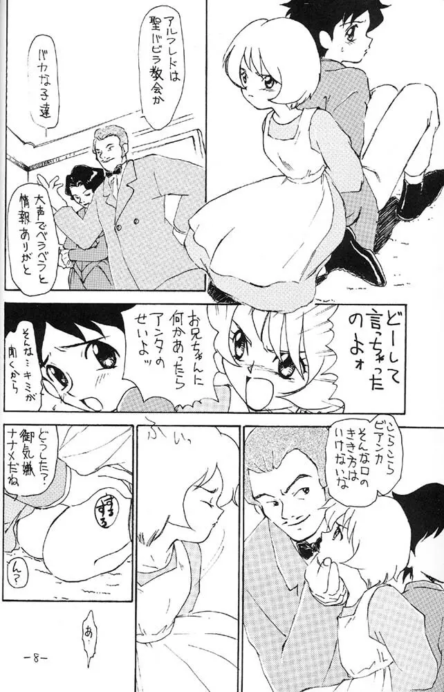 空は未来へ続いている - page7