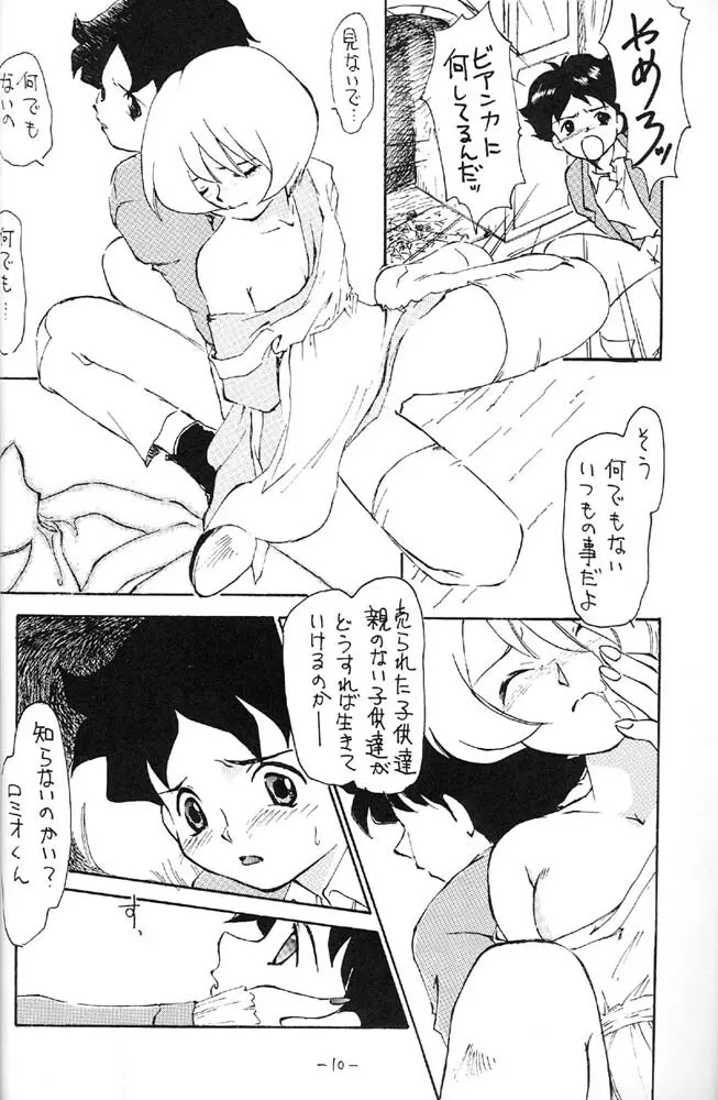 空は未来へ続いている - page9