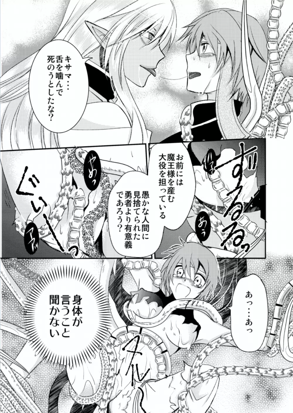 勇者の嫁入り～魔王誕生秘話～ - page12