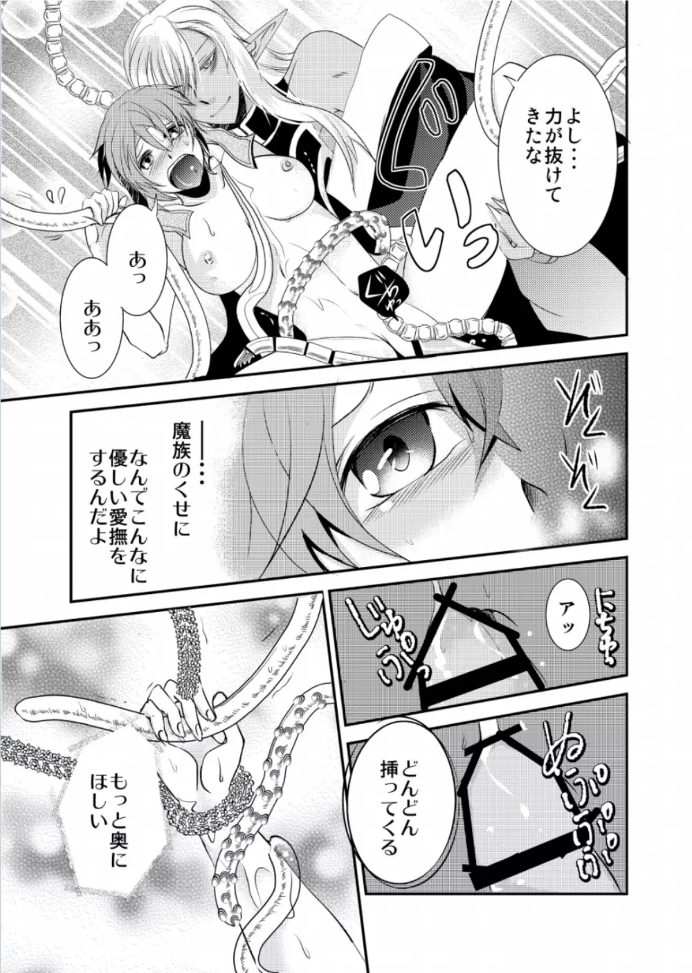 勇者の嫁入り～魔王誕生秘話～ - page16