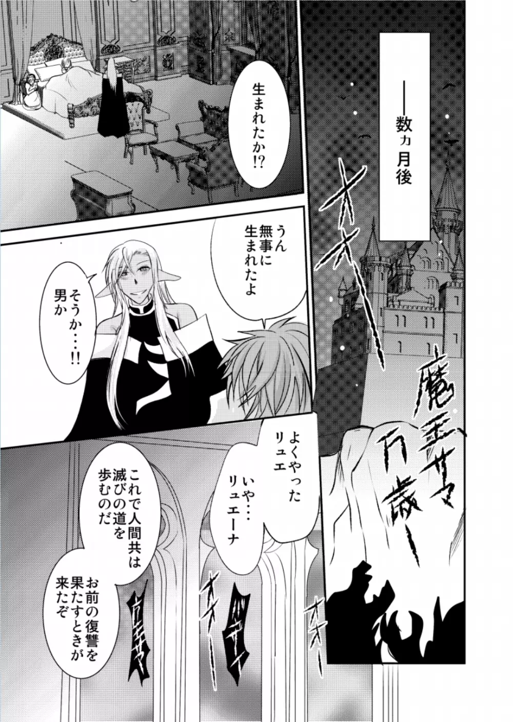 勇者の嫁入り～魔王誕生秘話～ - page24