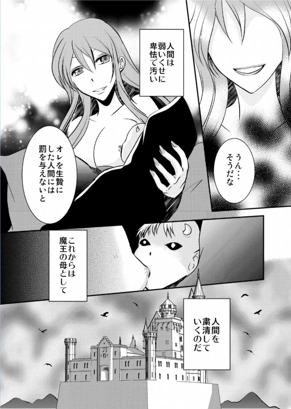 勇者の嫁入り～魔王誕生秘話～ - page25