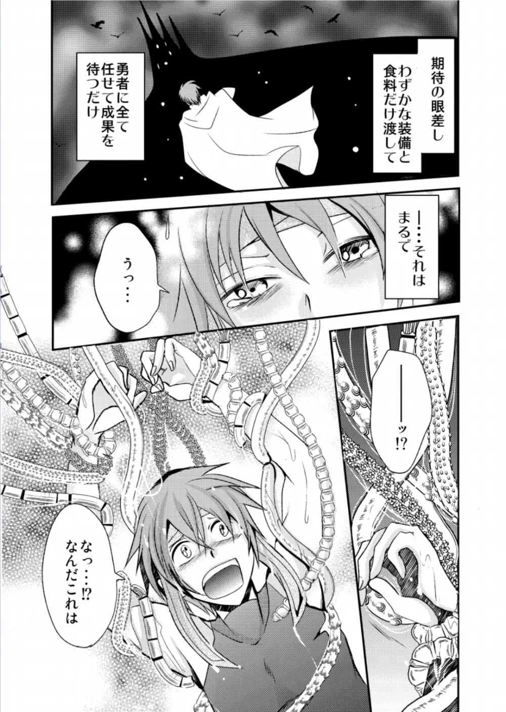 勇者の嫁入り～魔王誕生秘話～ - page6