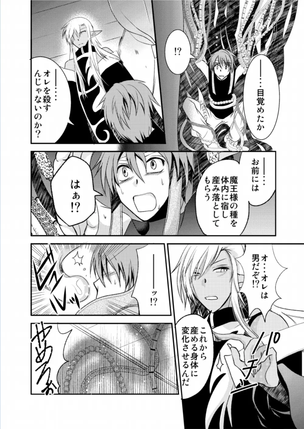 勇者の嫁入り～魔王誕生秘話～ - page7