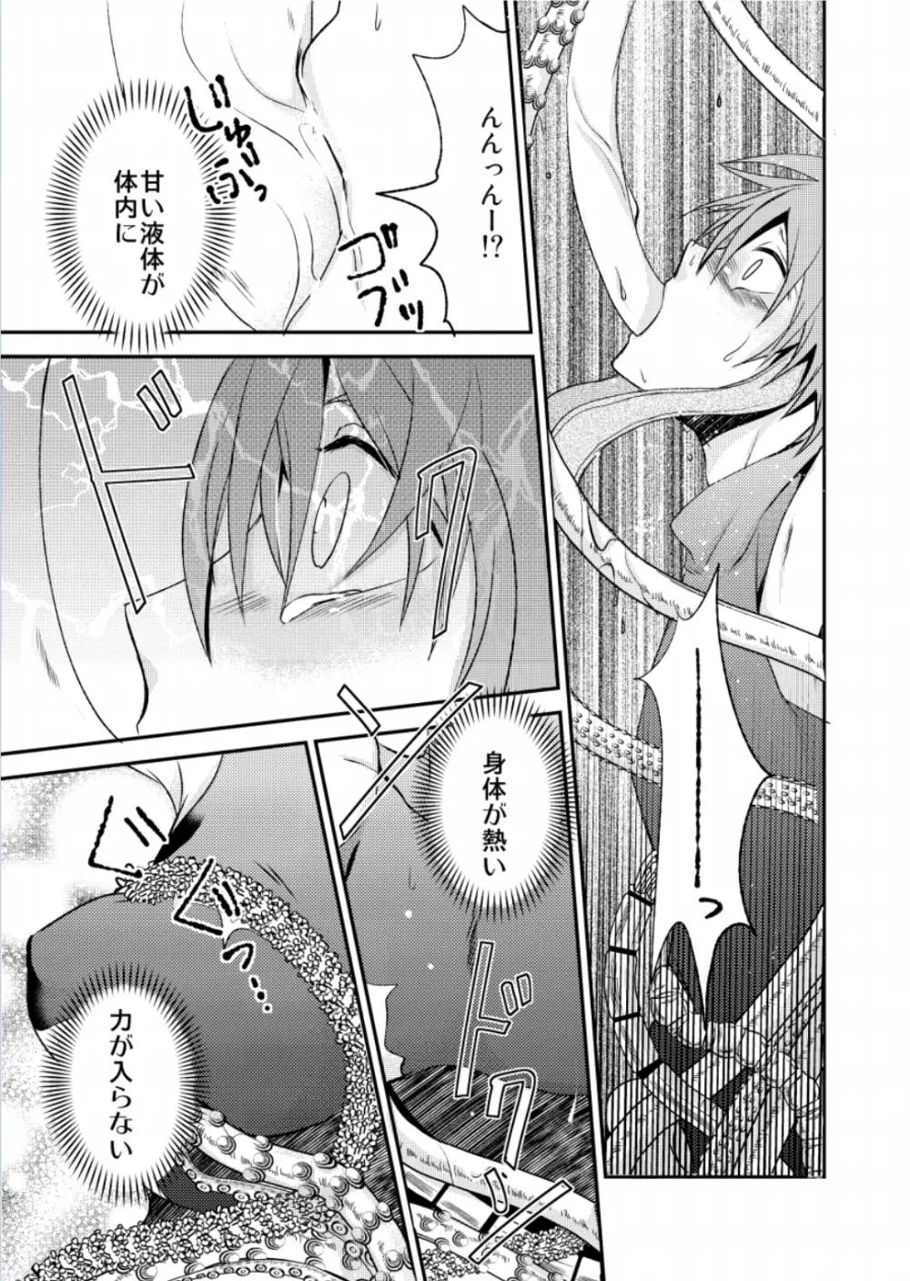 勇者の嫁入り～魔王誕生秘話～ - page8