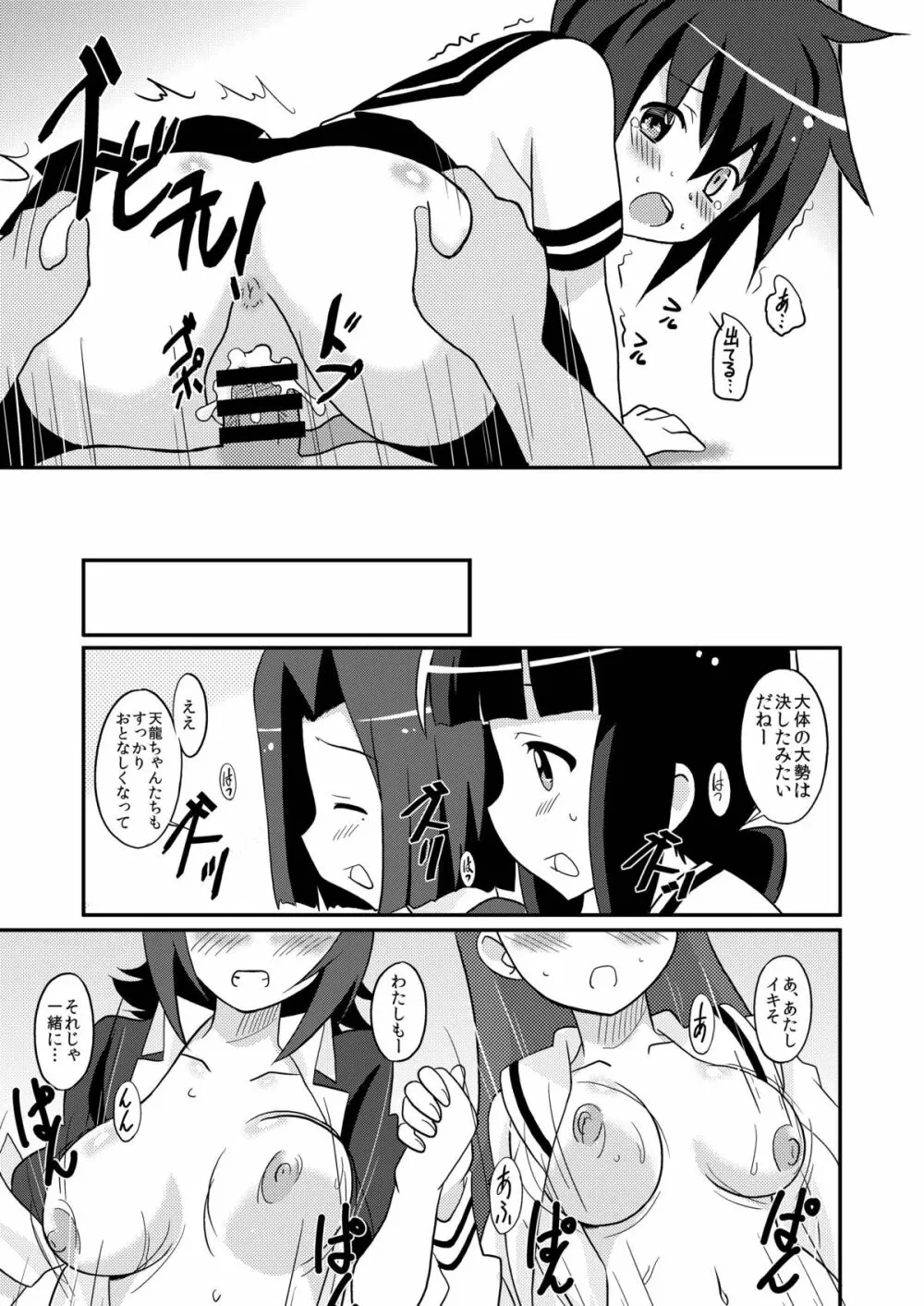 まげじゅん35 鎮守府陥落 - page22