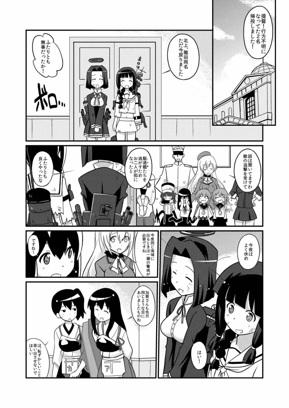 まげじゅん35 鎮守府陥落 - page3