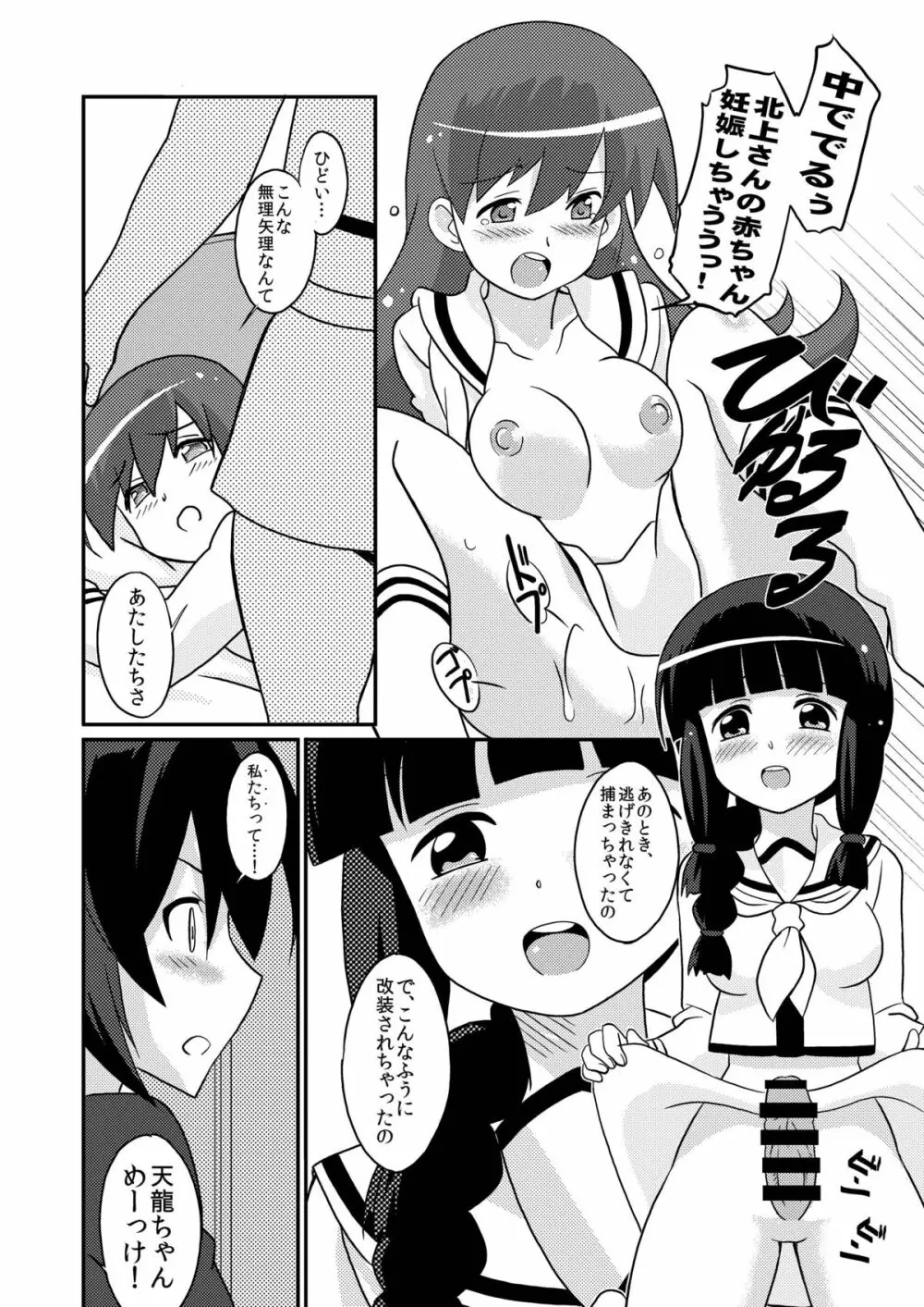 まげじゅん35 鎮守府陥落 - page7