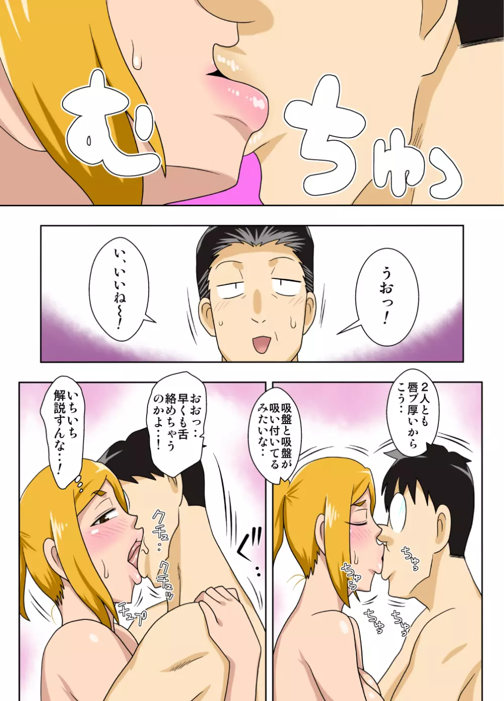 しげおフィーバー! - page7