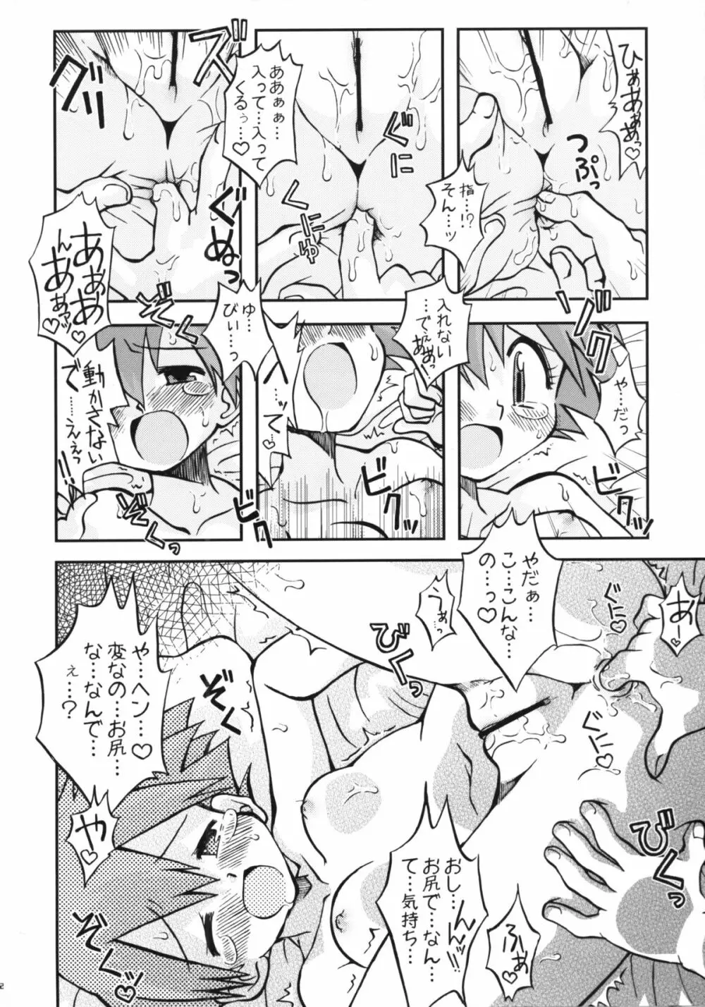 だれもしらないものがたりのつづき - page11