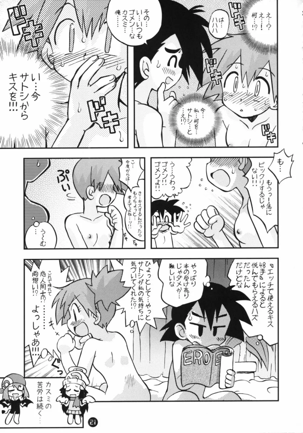 だれもしらないものがたりのつづき - page20