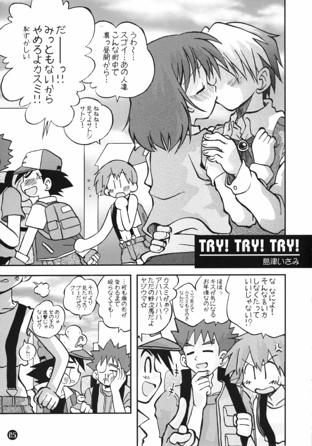 だれもしらないものがたりのつづき - page4