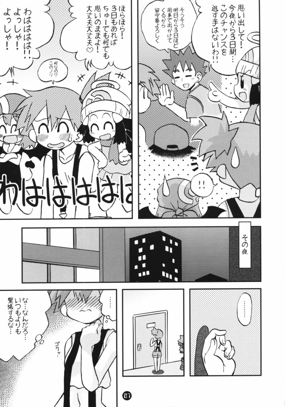 だれもしらないものがたりのつづき - page6