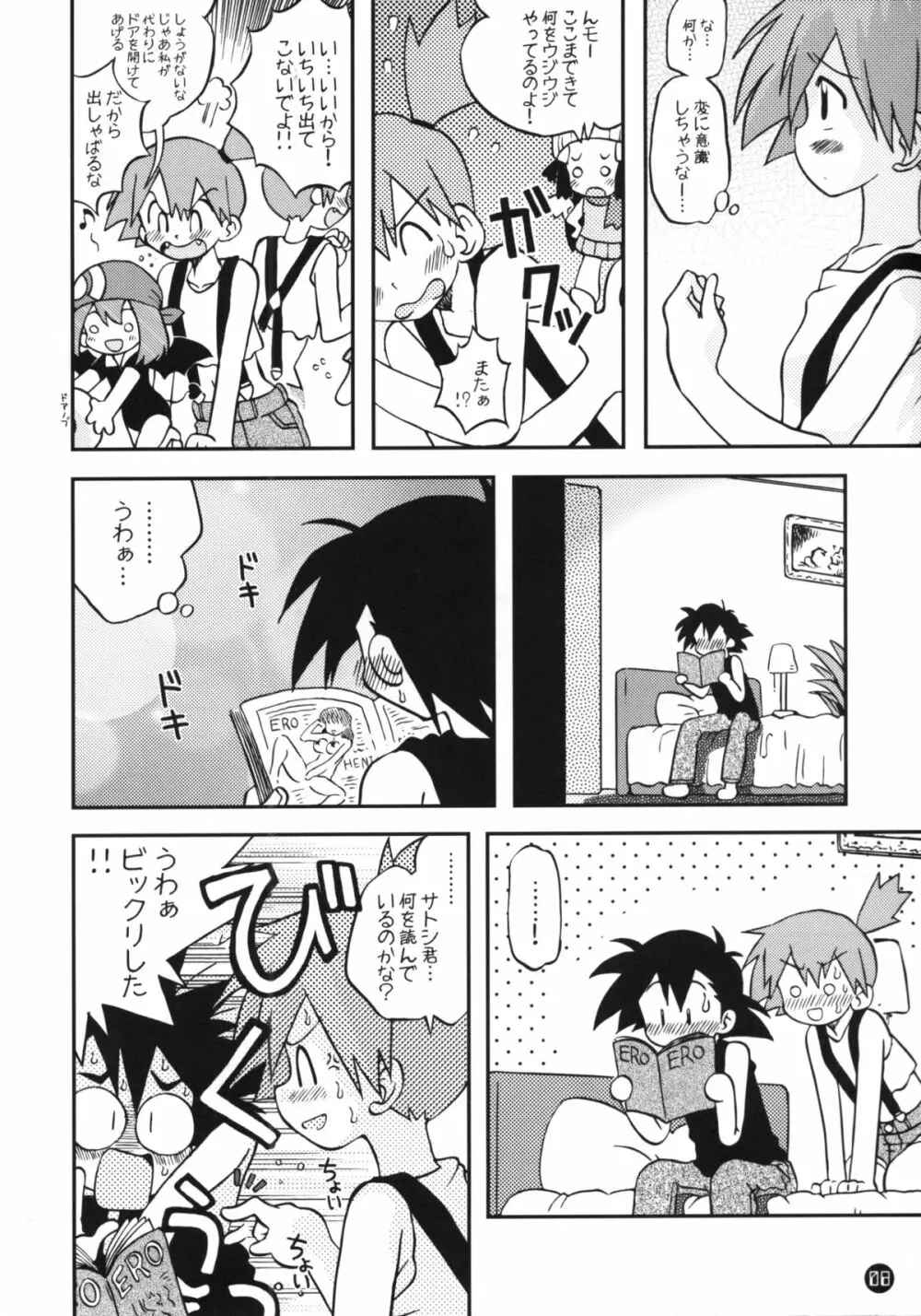 だれもしらないものがたりのつづき - page7