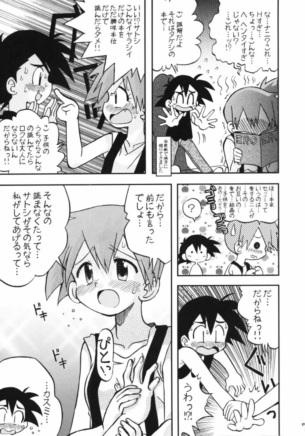 だれもしらないものがたりのつづき - page8