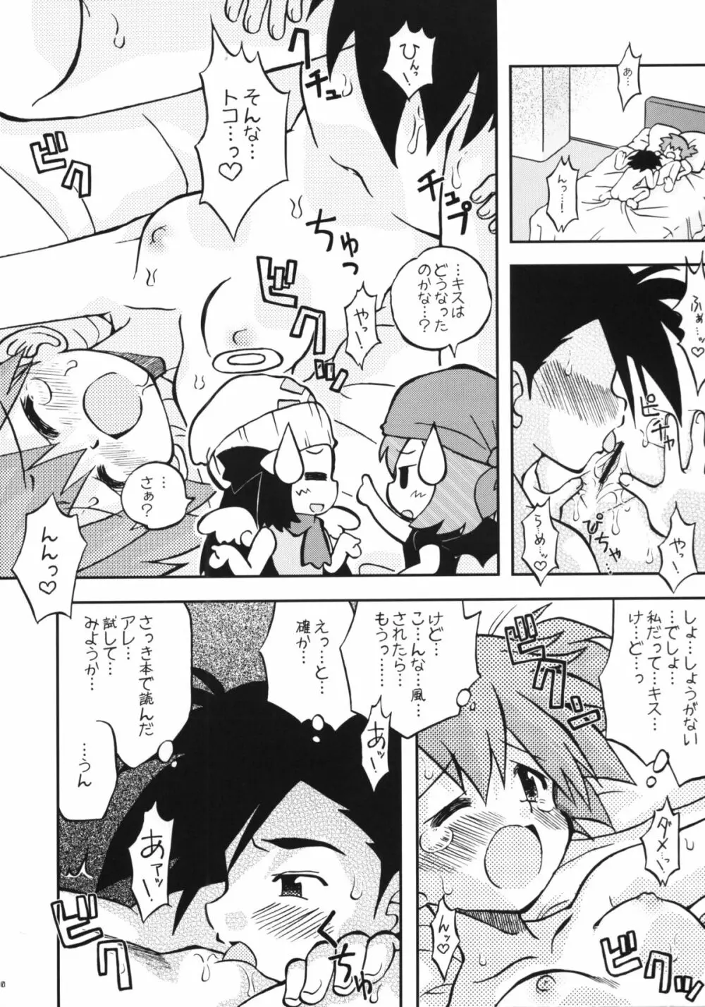 だれもしらないものがたりのつづき - page9