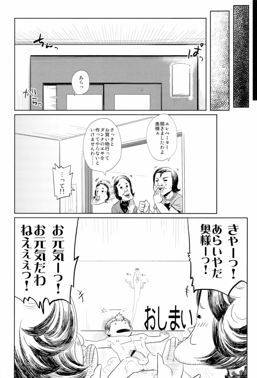 エレヴェイタアエスカレイション - page28