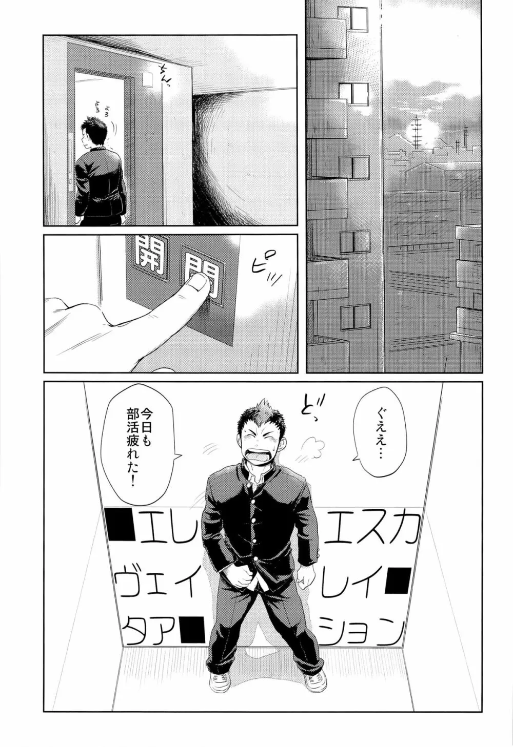 エレヴェイタアエスカレイション - page5