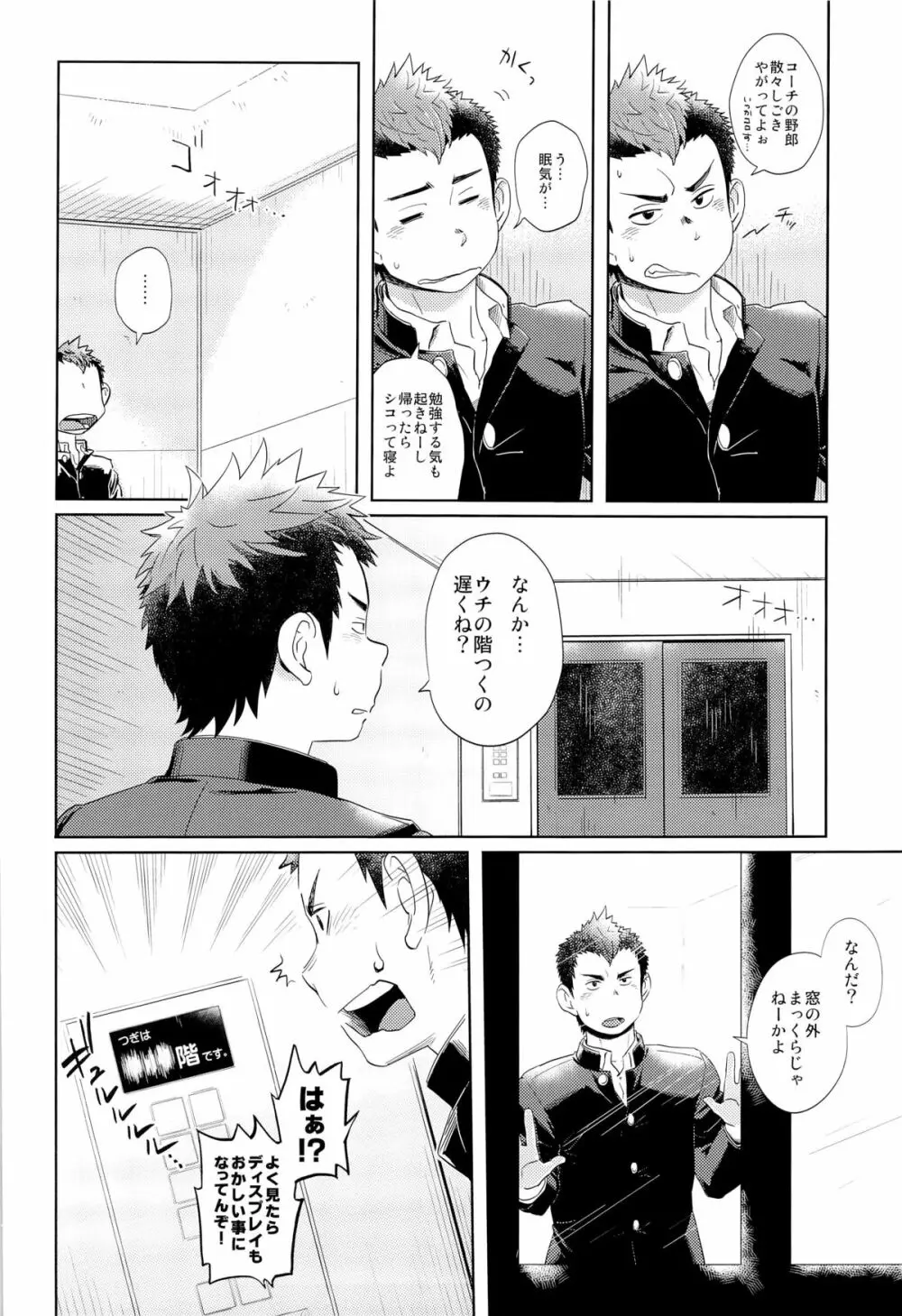 エレヴェイタアエスカレイション - page6