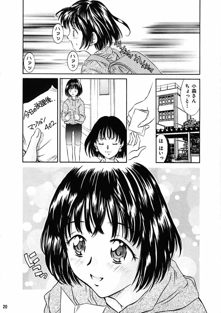 平成にんふらばぁ 9 - page19