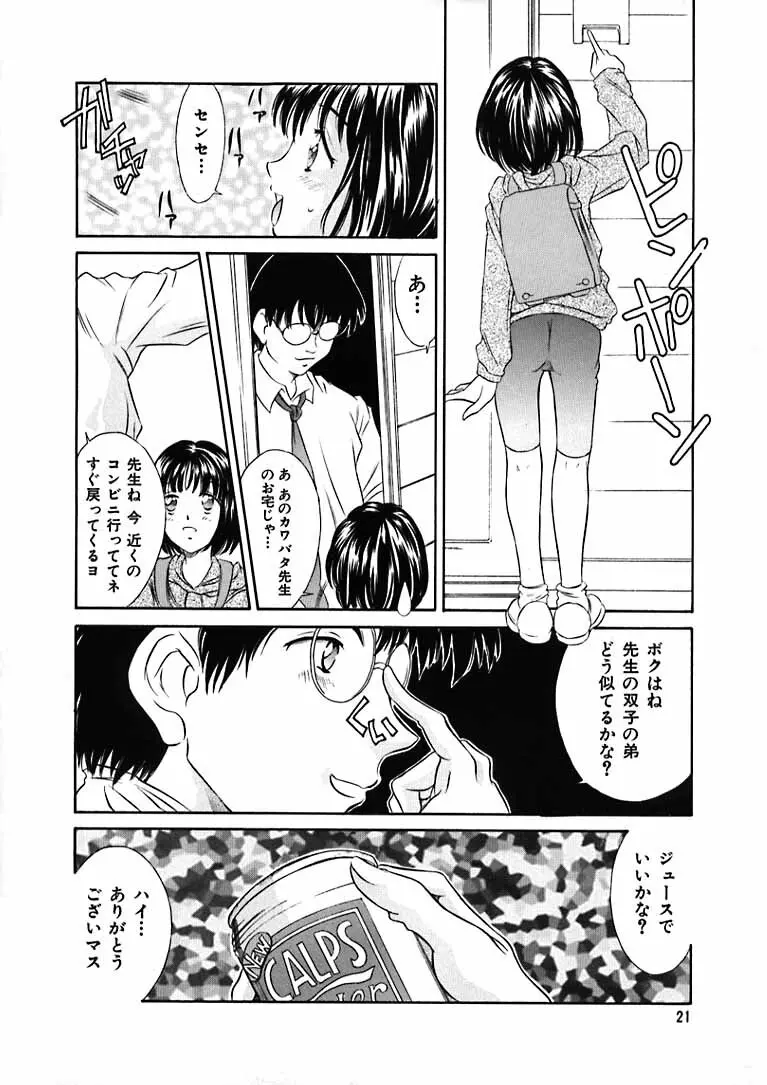 平成にんふらばぁ 9 - page20