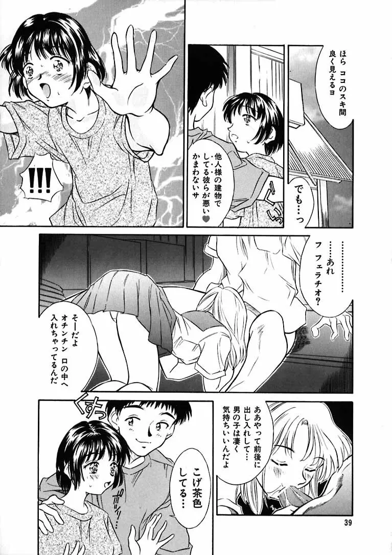 平成にんふらばぁ 9 - page38