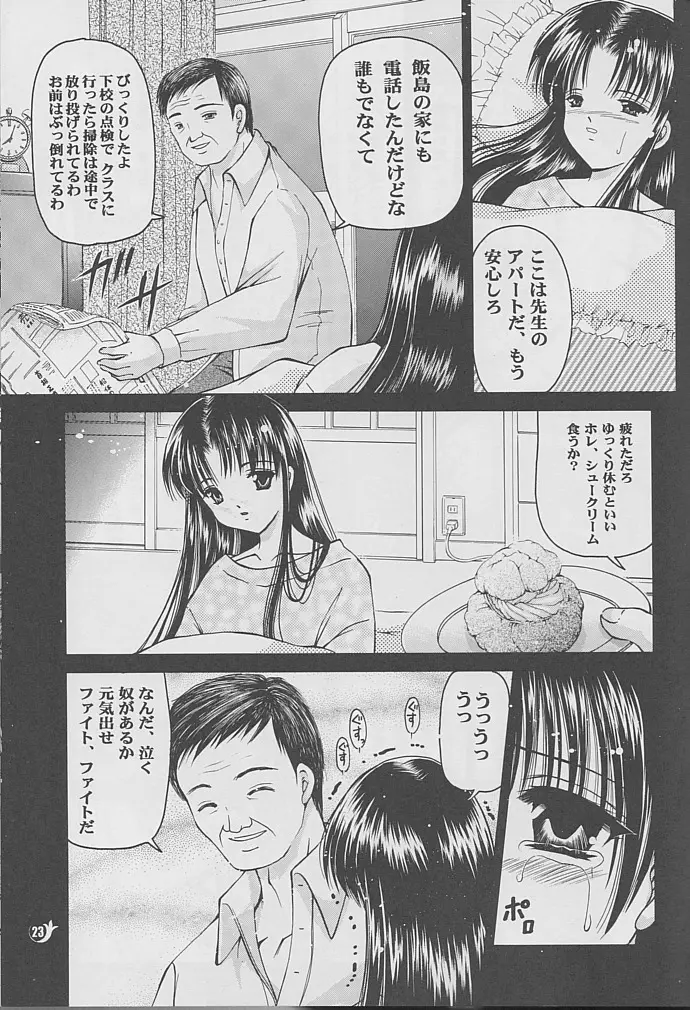 少女姦禁 9 - page22