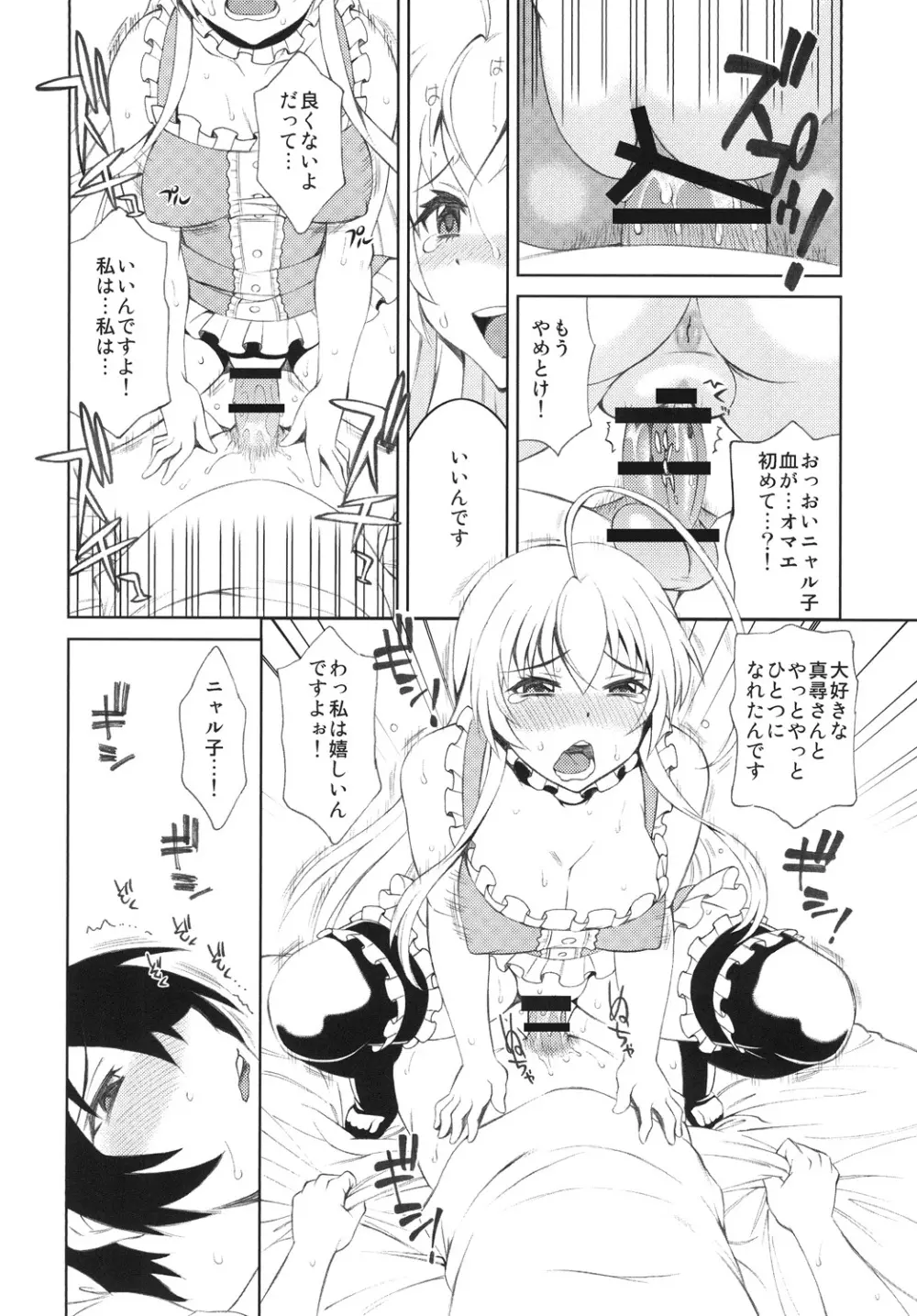 好きな人に毎日ベタベタ絡んだ結果ｗ - page11