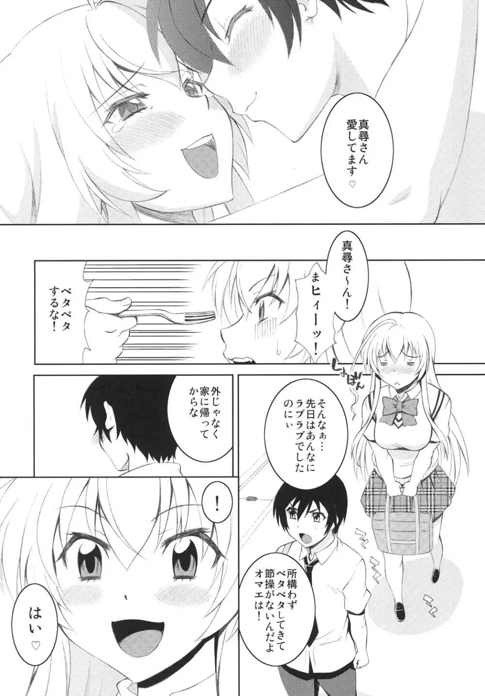 好きな人に毎日ベタベタ絡んだ結果ｗ - page17