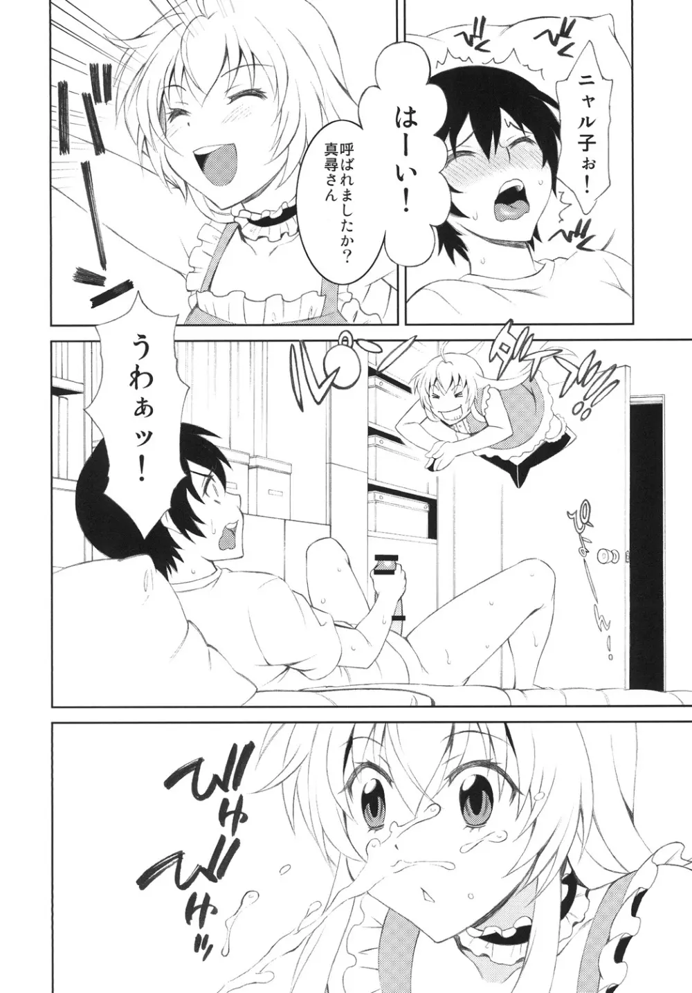 好きな人に毎日ベタベタ絡んだ結果ｗ - page3