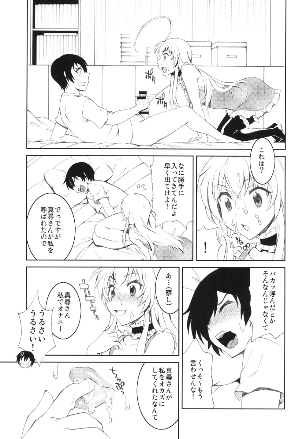 好きな人に毎日ベタベタ絡んだ結果ｗ - page4