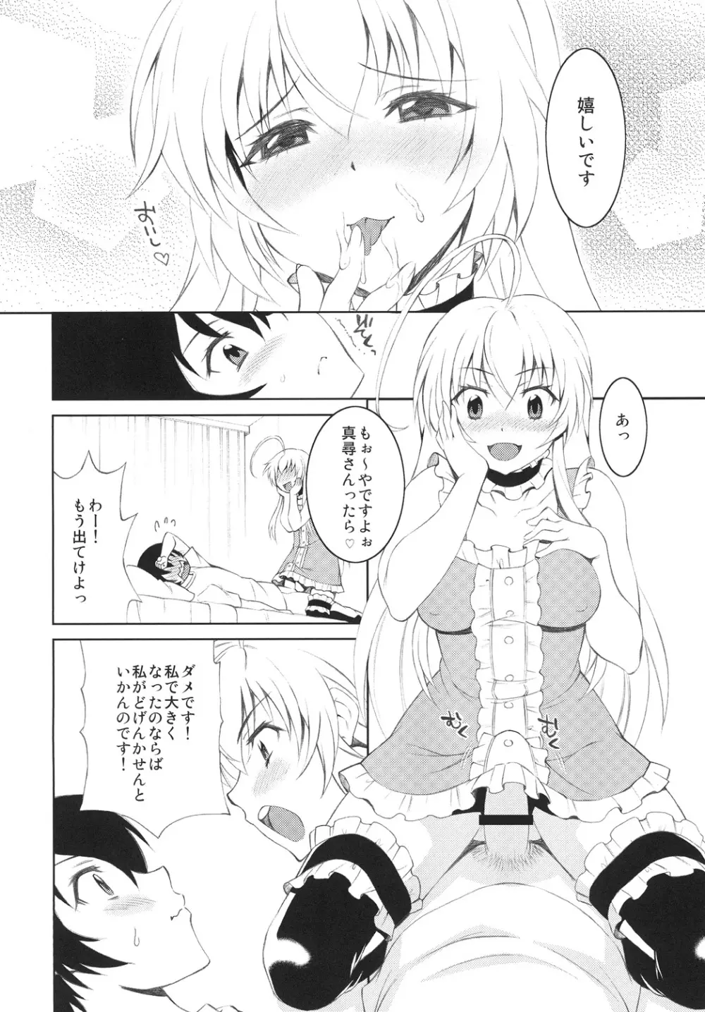 好きな人に毎日ベタベタ絡んだ結果ｗ - page5