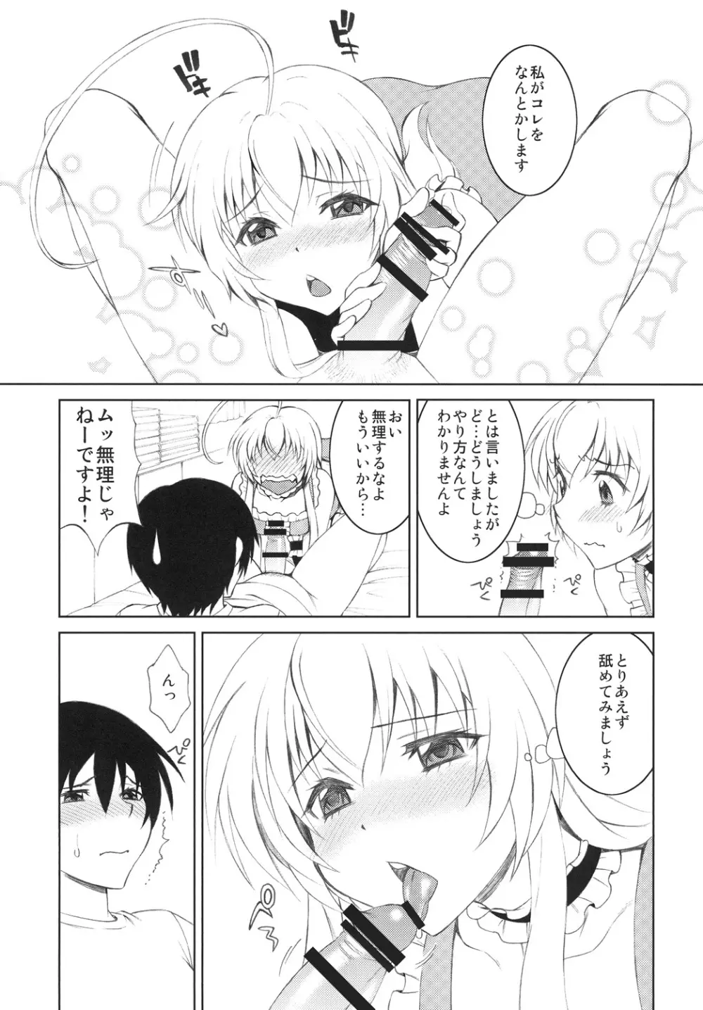 好きな人に毎日ベタベタ絡んだ結果ｗ - page6