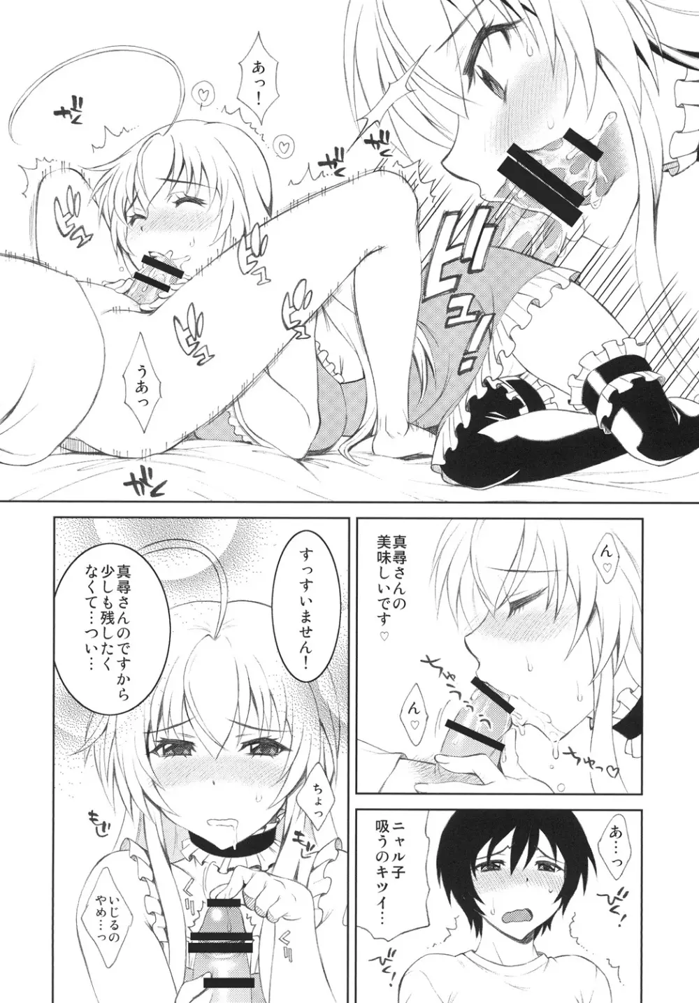 好きな人に毎日ベタベタ絡んだ結果ｗ - page9