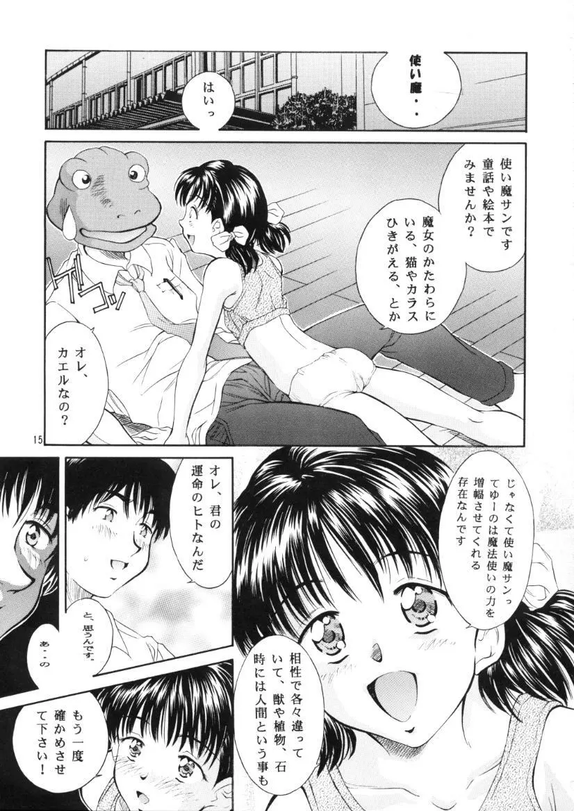 平成にんふらばぁ 10 - page14