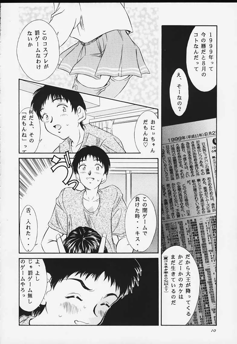 平成にんふらばぁ 8 - page8