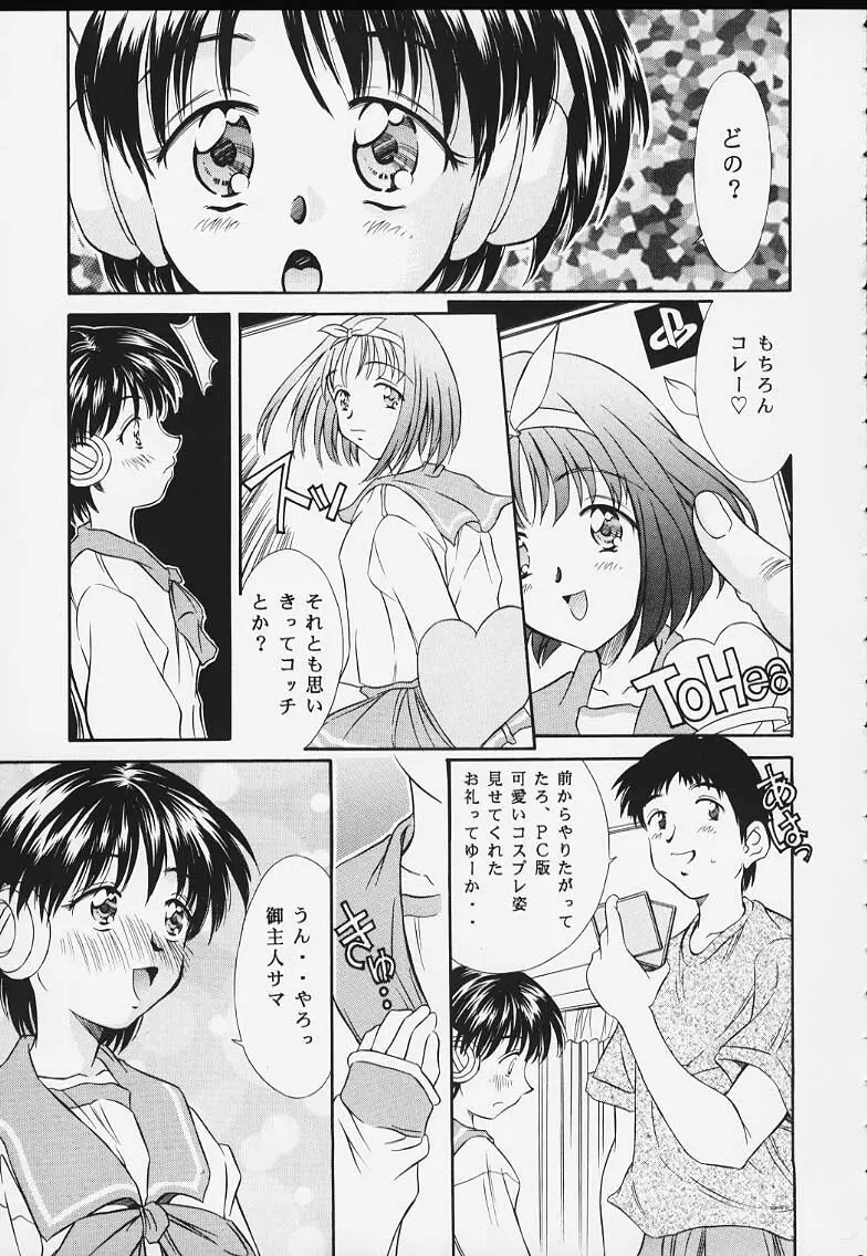 平成にんふらばぁ 8 - page9