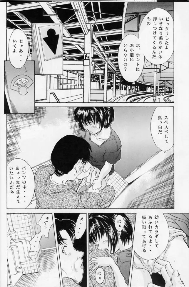 平成にんふらばぁ 11 - page9