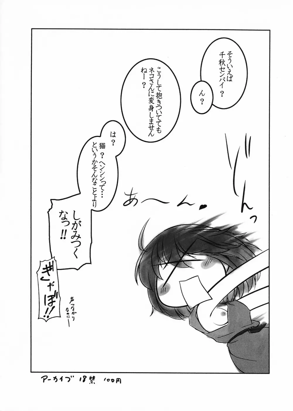 ぎゃぼ～！！ - page6