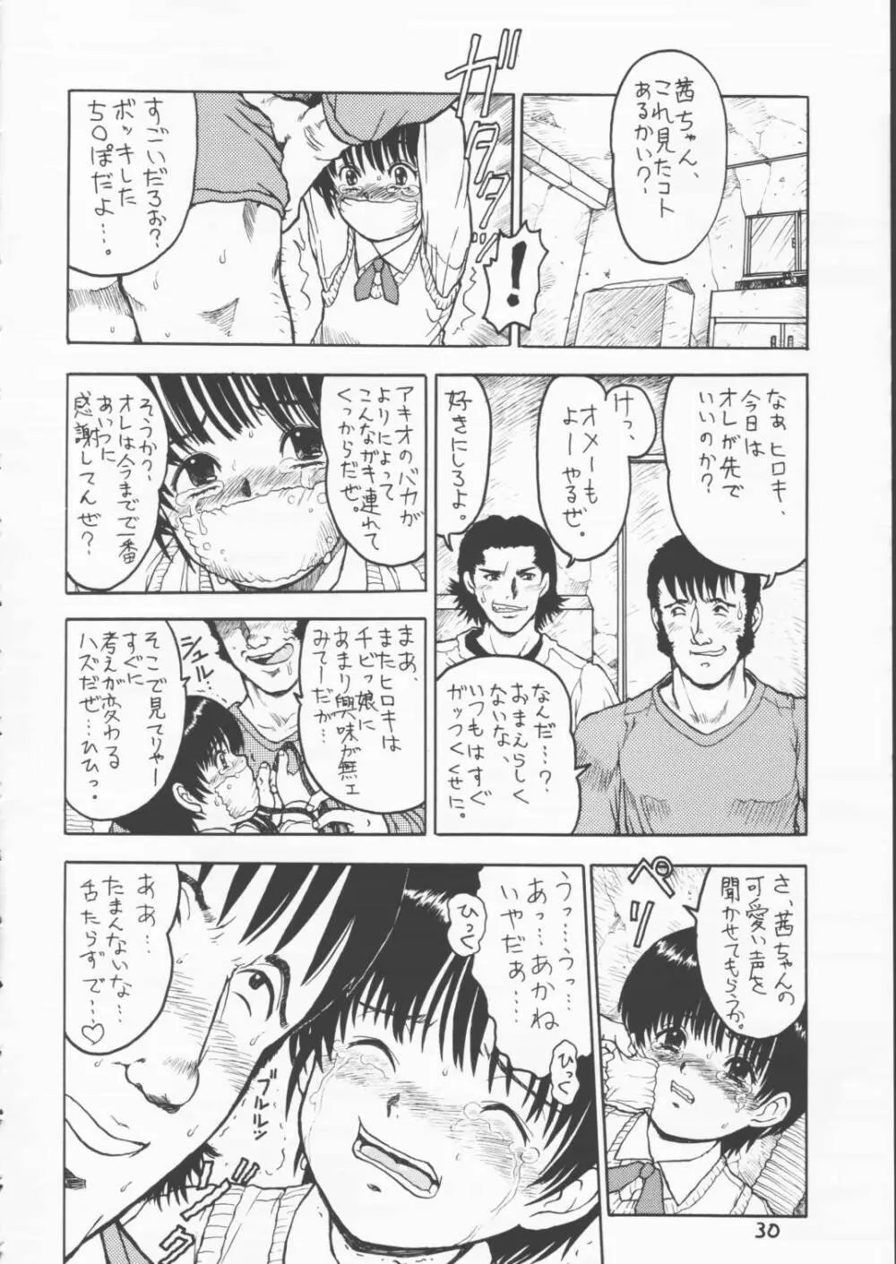 みのもアカネ - page29